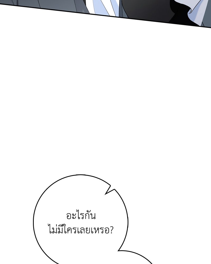 ดัชเชสเชลย - หน้า 83