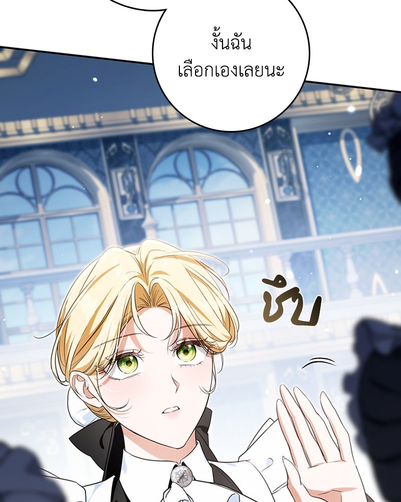 ดัชเชสเชลย - หน้า 84