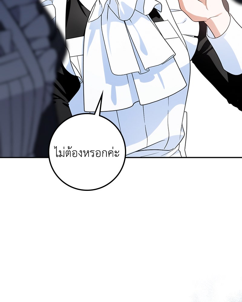 ดัชเชสเชลย - หน้า 85