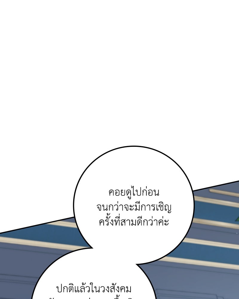 ดัชเชสเชลย - หน้า 9