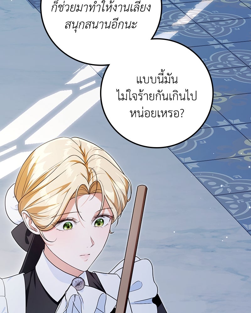 ดัชเชสเชลย - หน้า 96