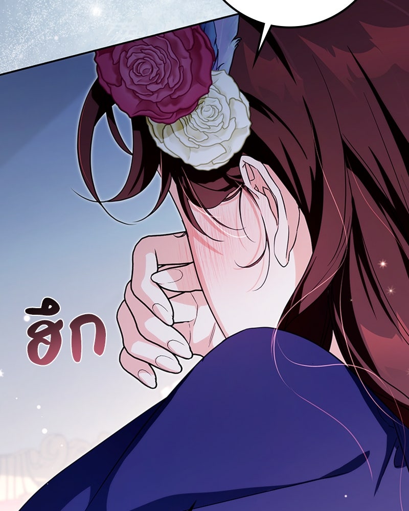 ดัชเชสเชลย - หน้า 98