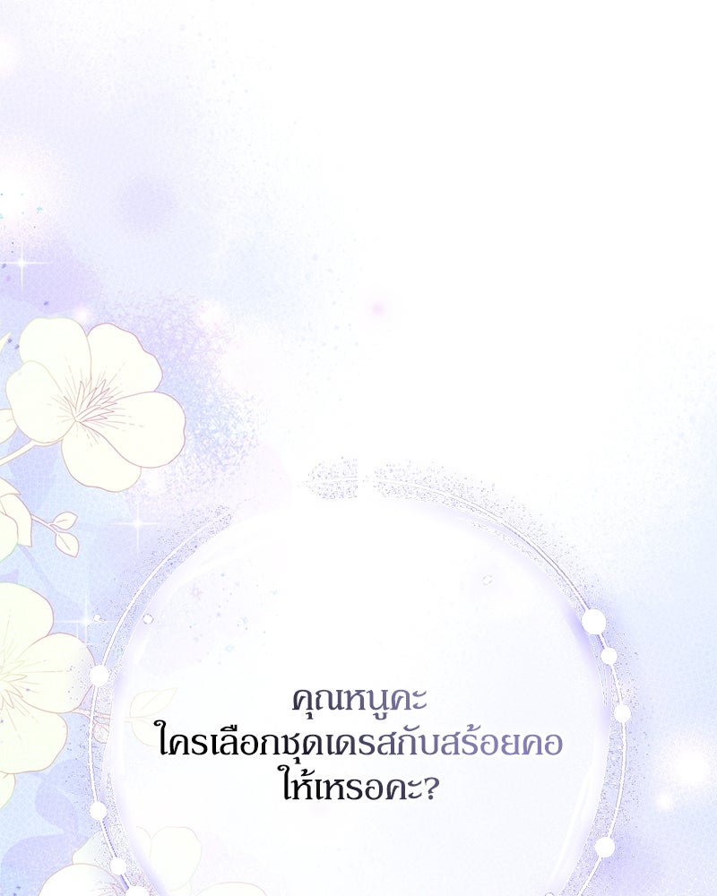 ดัชเชสเชลย - หน้า 101