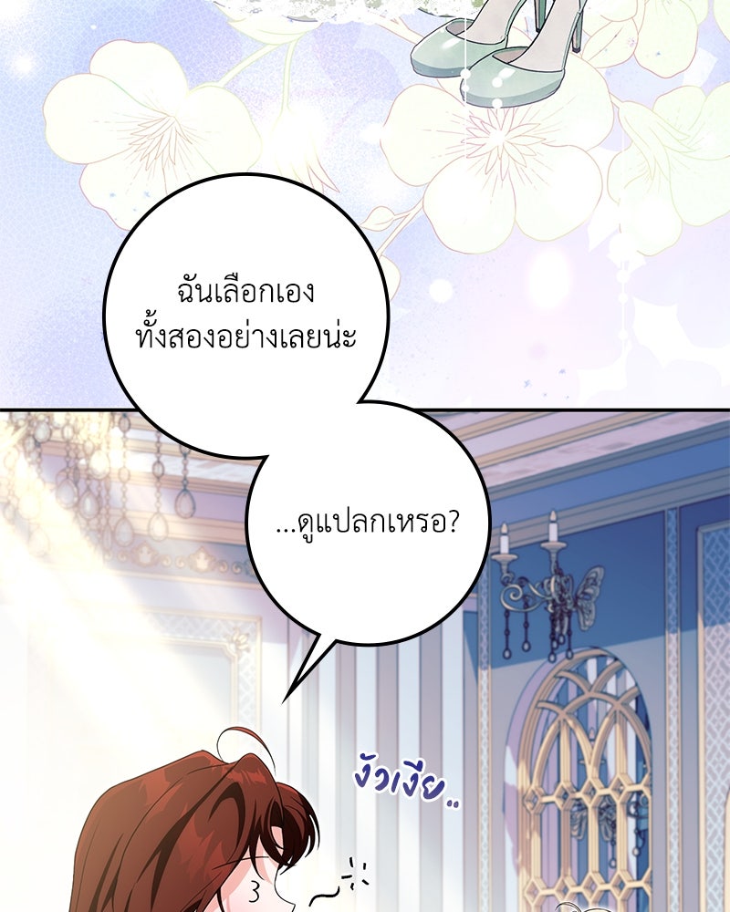 ดัชเชสเชลย - หน้า 104