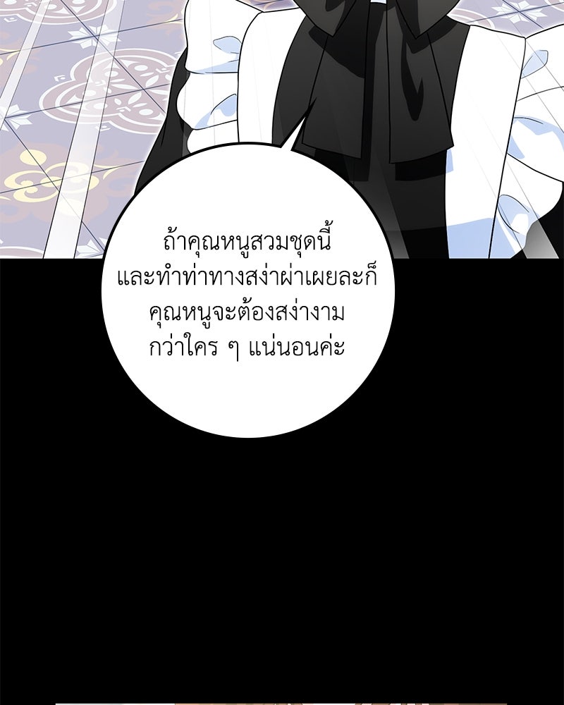 ดัชเชสเชลย - หน้า 108