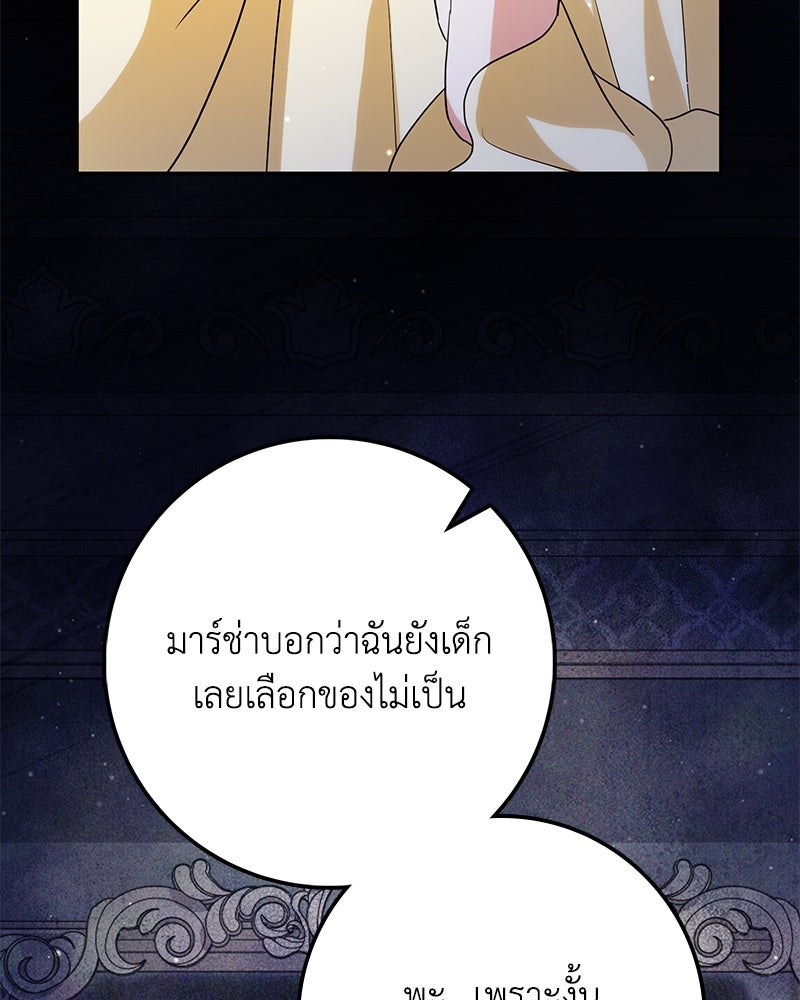 ดัชเชสเชลย - หน้า 110