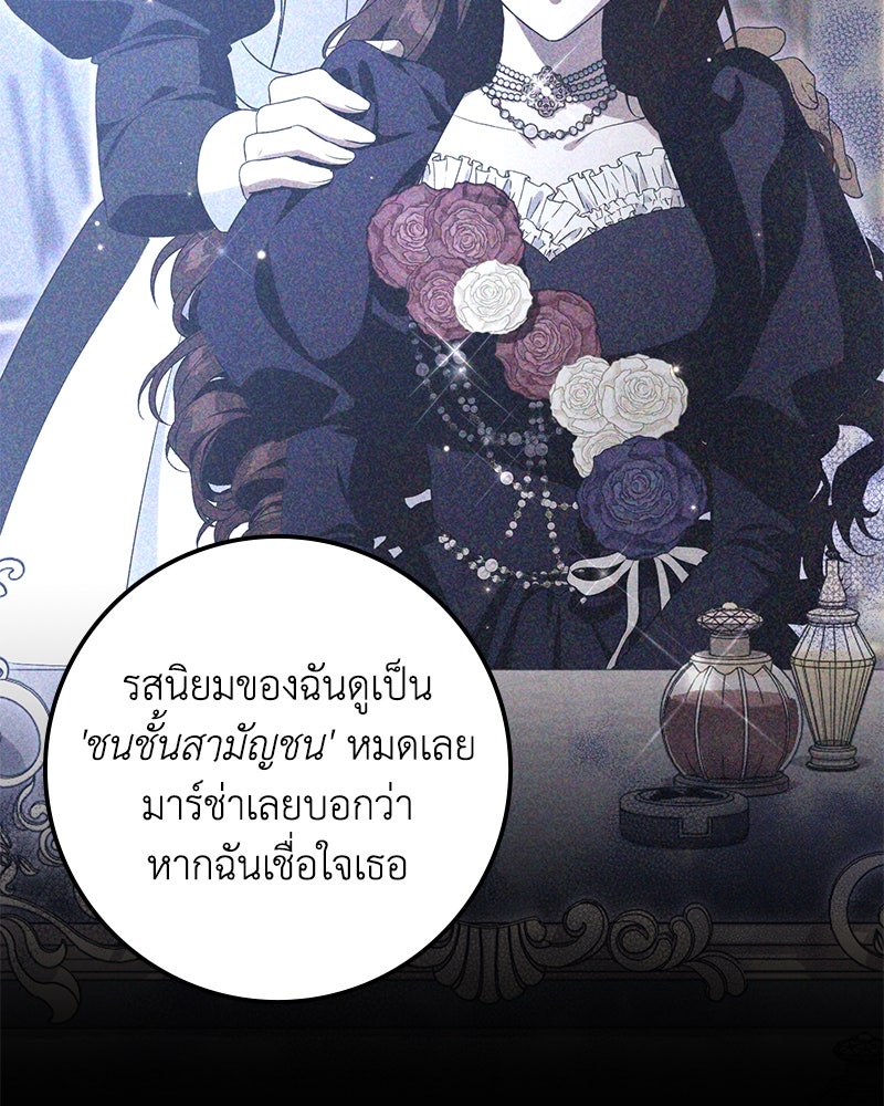 ดัชเชสเชลย - หน้า 112