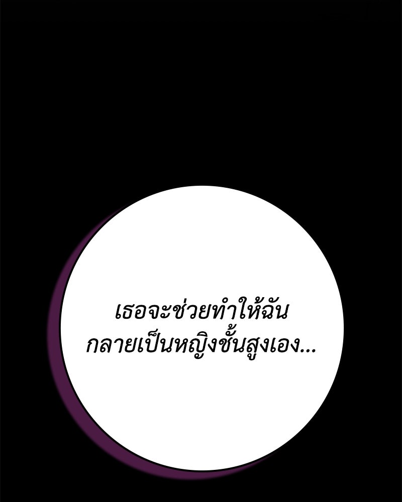 ดัชเชสเชลย - หน้า 113