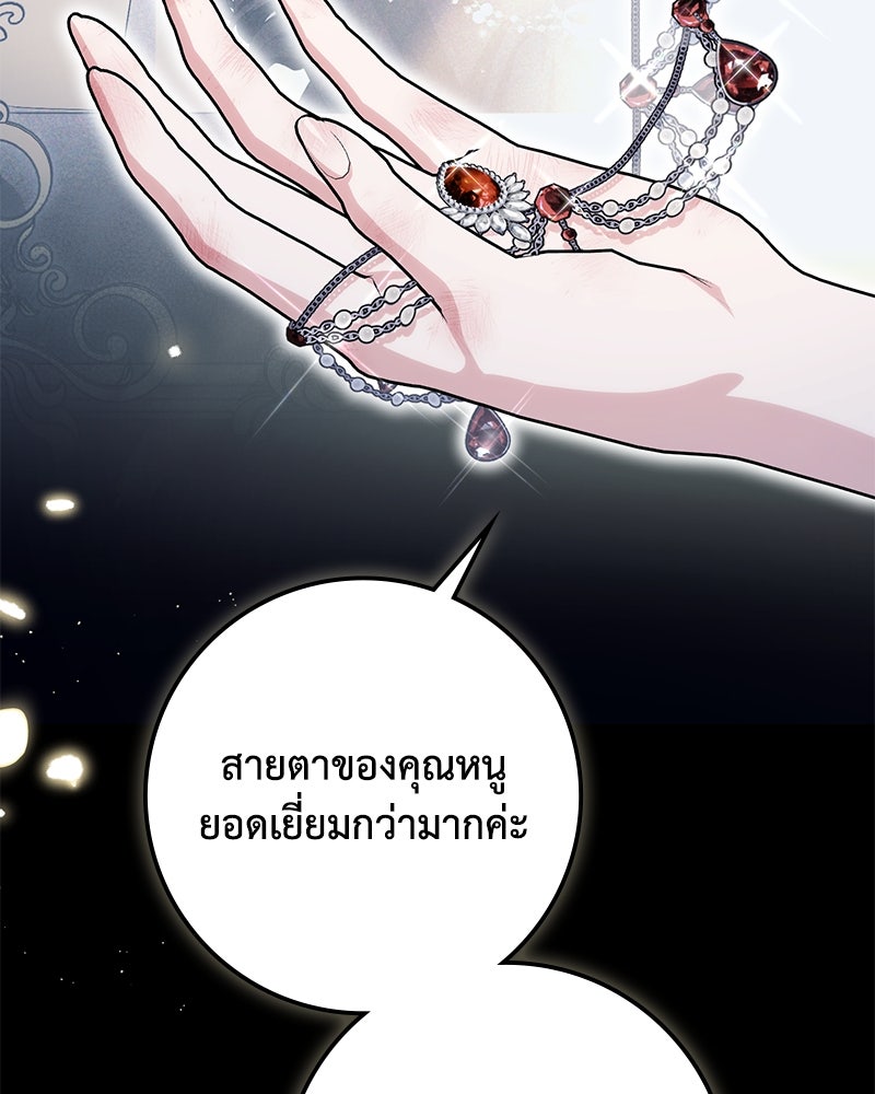 ดัชเชสเชลย - หน้า 116