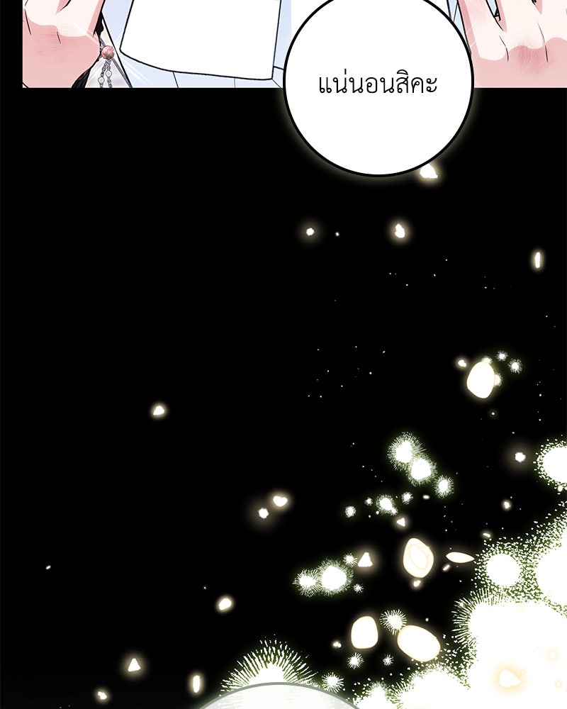 ดัชเชสเชลย - หน้า 119