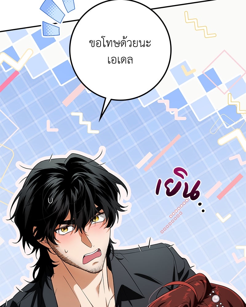 ดัชเชสเชลย - หน้า 131