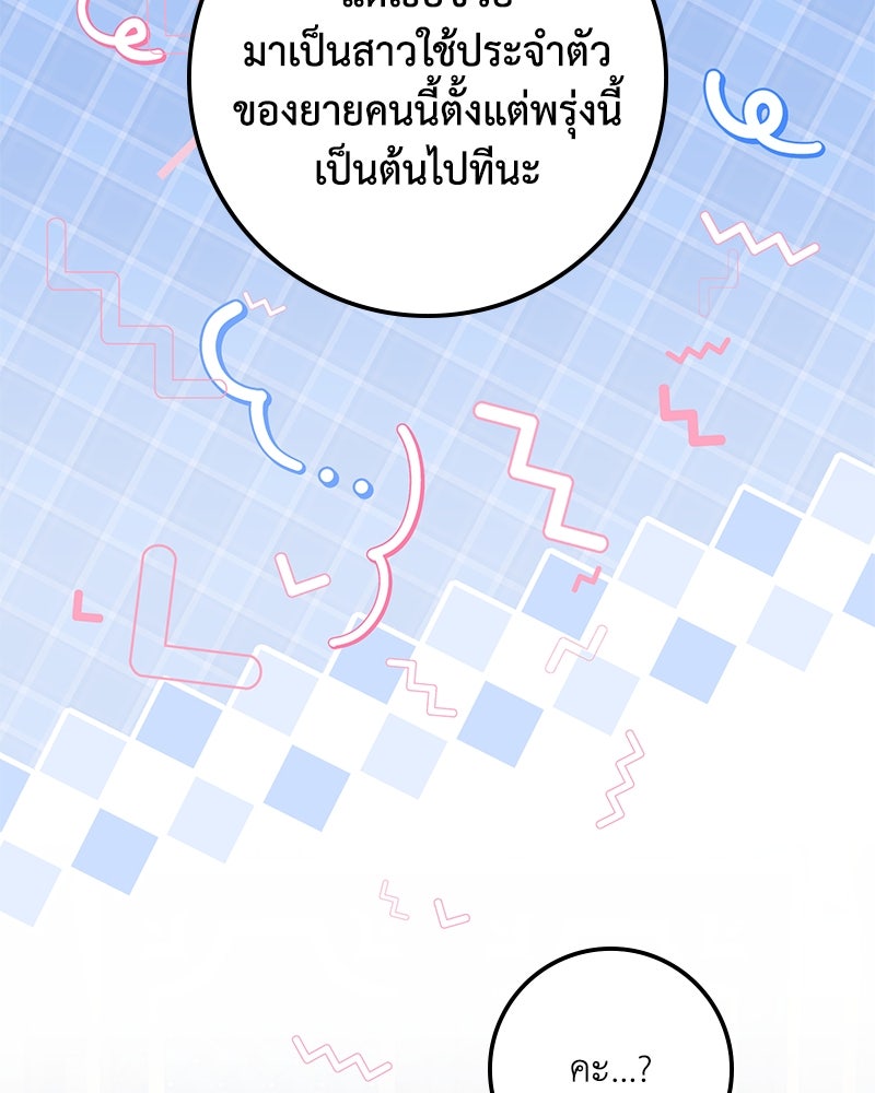 ดัชเชสเชลย - หน้า 133