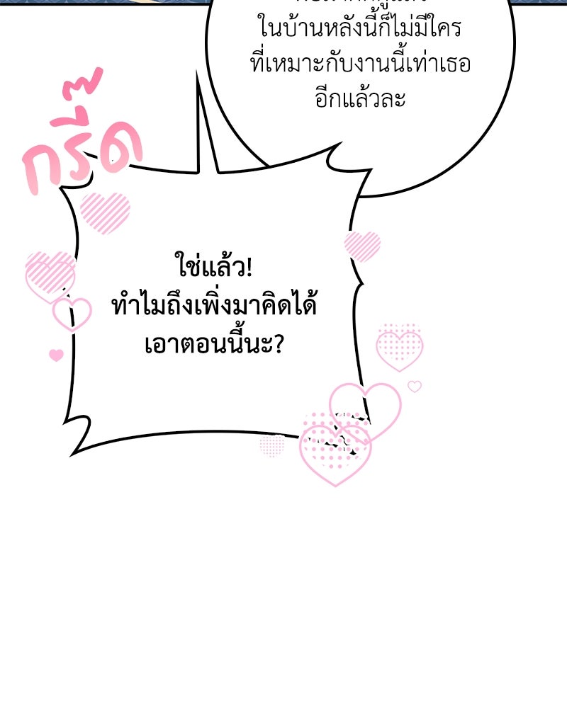 ดัชเชสเชลย - หน้า 136