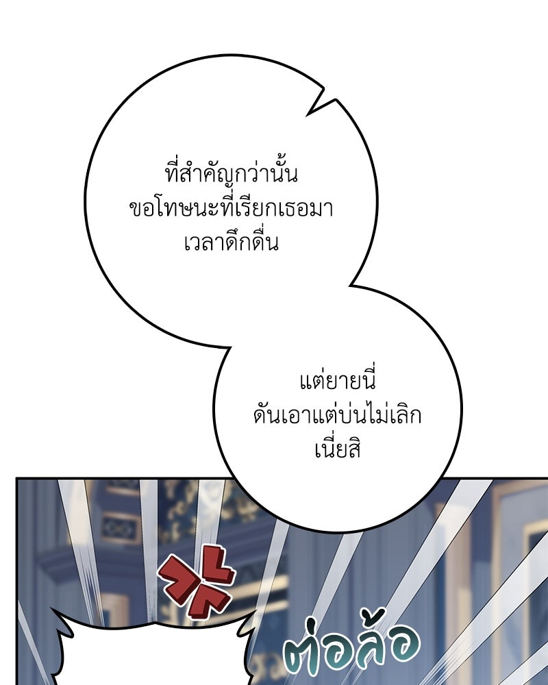 ดัชเชสเชลย - หน้า 137