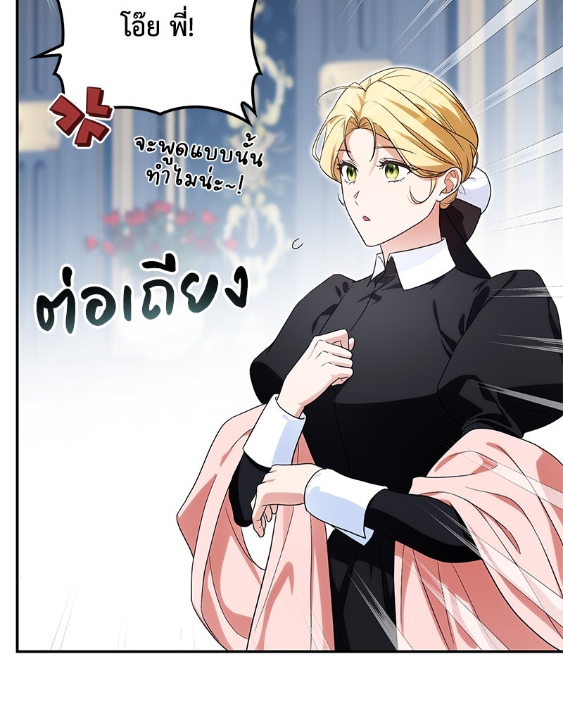 ดัชเชสเชลย - หน้า 138