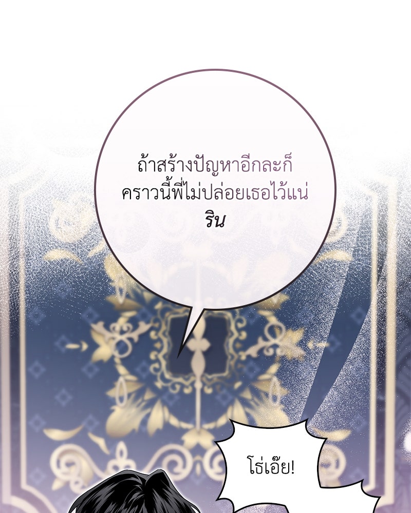 ดัชเชสเชลย - หน้า 141