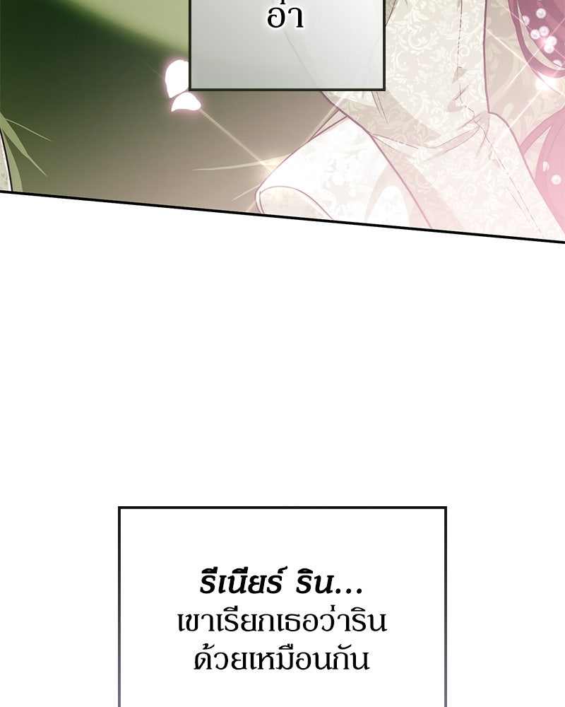 ดัชเชสเชลย - หน้า 147