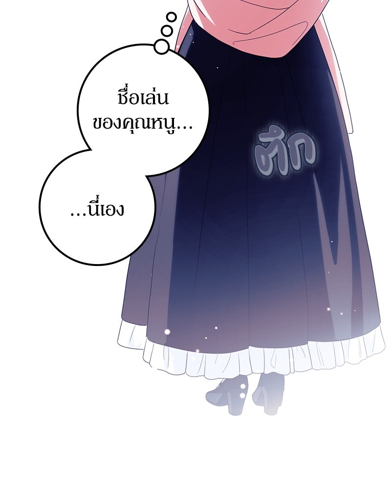ดัชเชสเชลย - หน้า 149