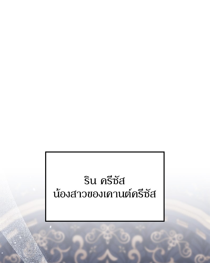 ดัชเชสเชลย - หน้า 150