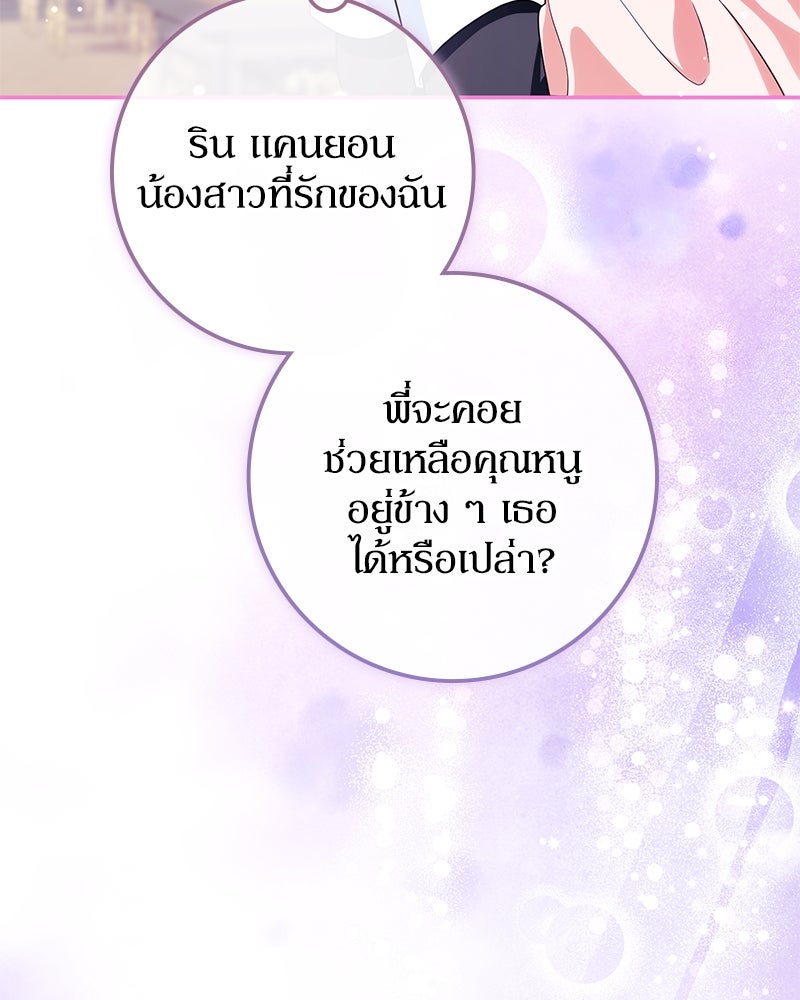 ดัชเชสเชลย - หน้า 154