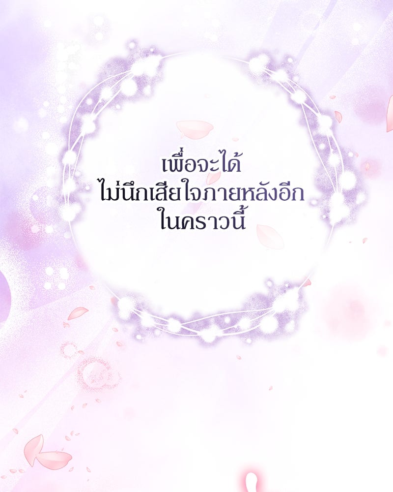 ดัชเชสเชลย - หน้า 155