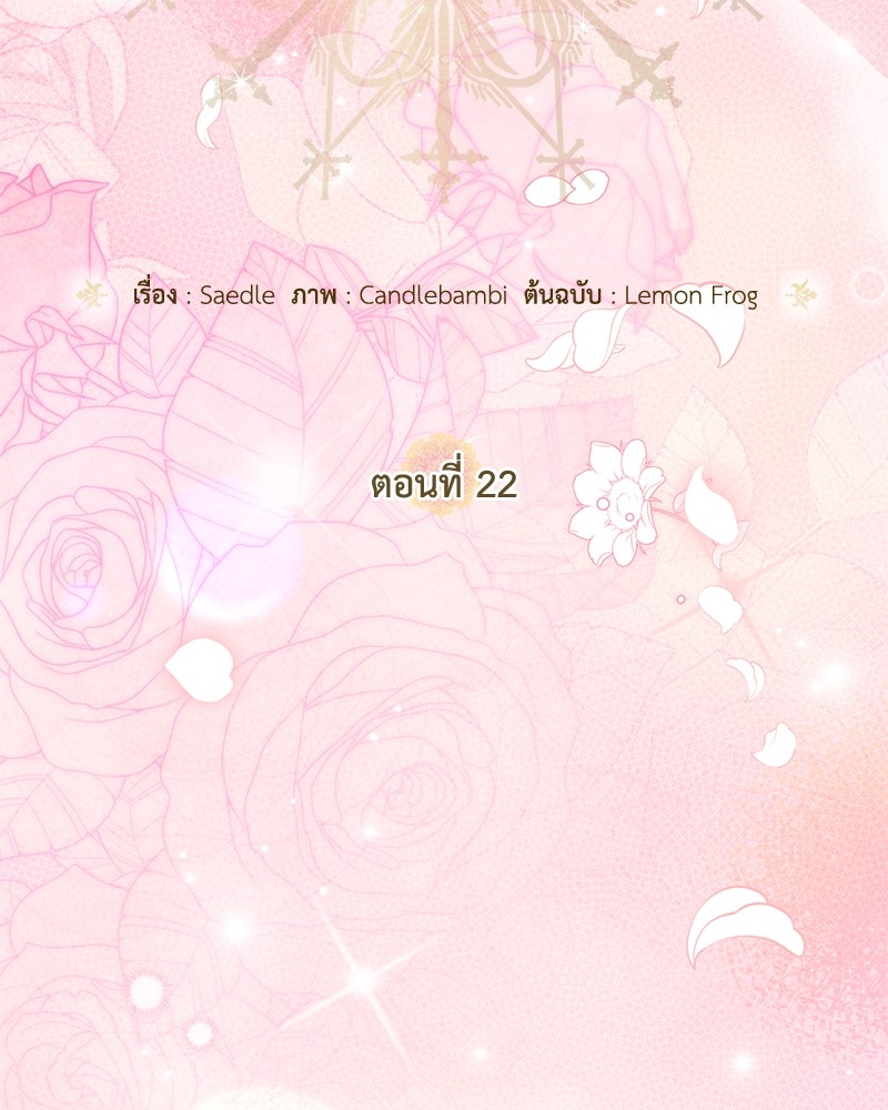 ดัชเชสเชลย - หน้า 16