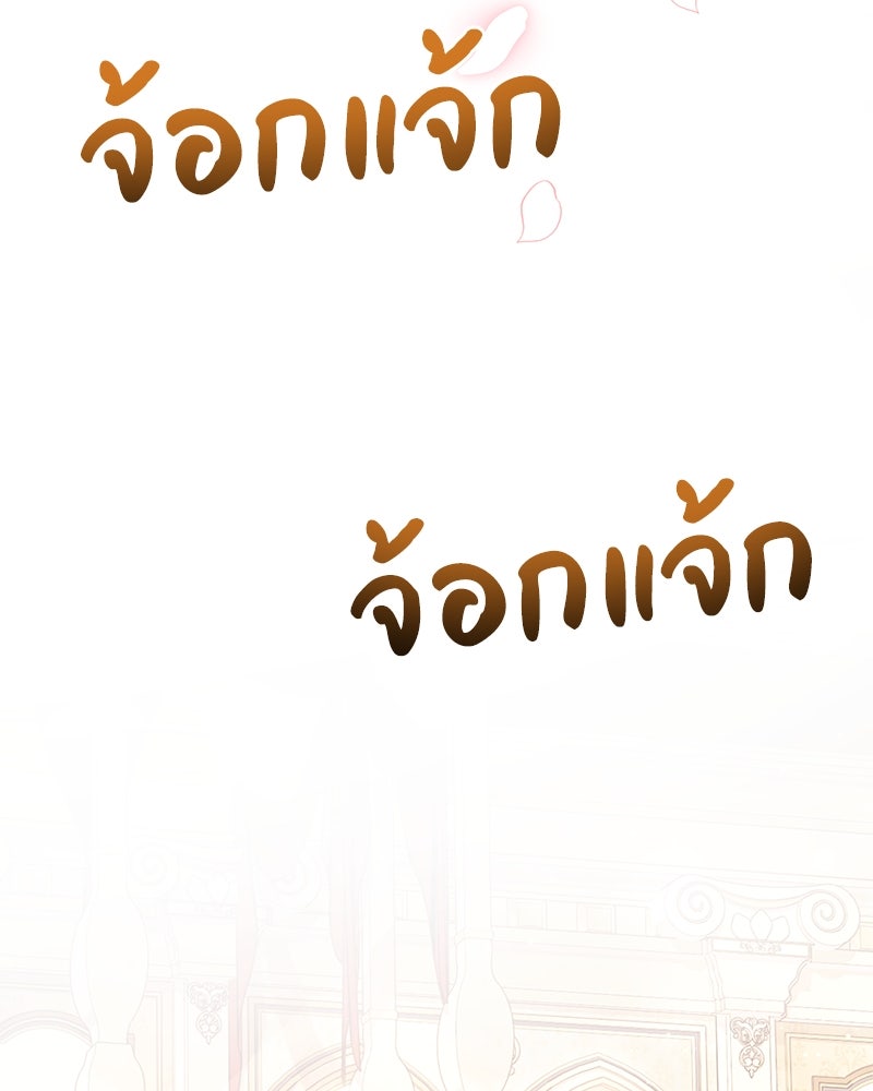 ดัชเชสเชลย - หน้า 18