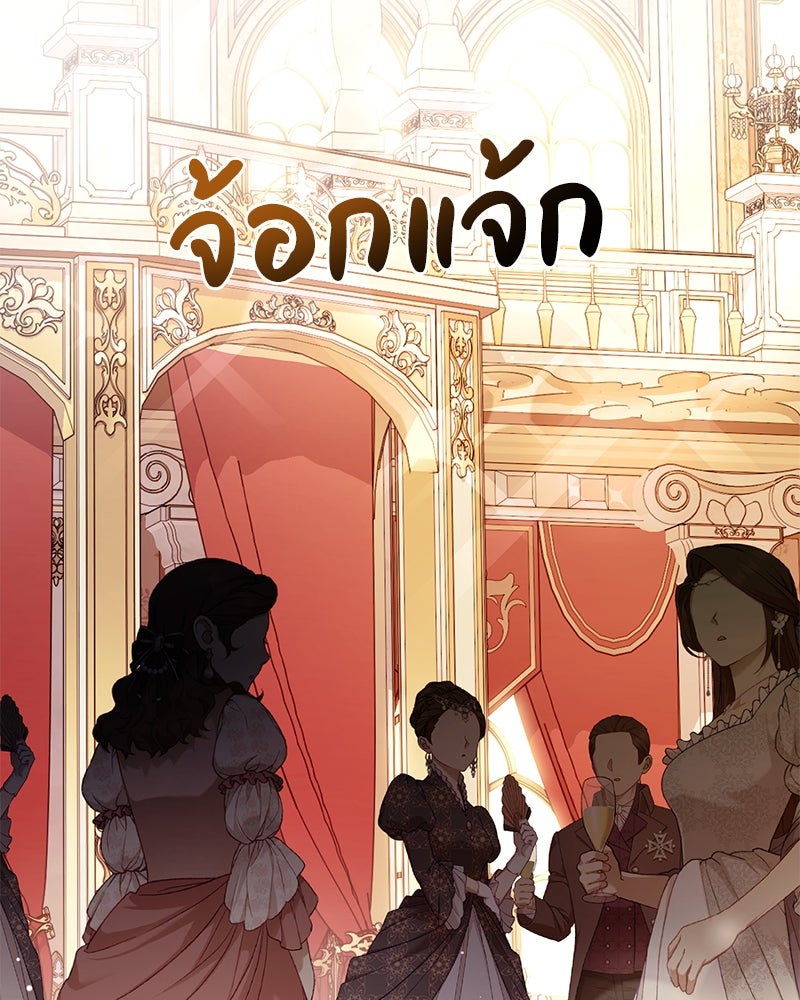 ดัชเชสเชลย - หน้า 19