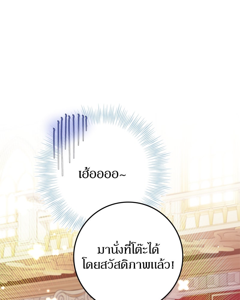 ดัชเชสเชลย - หน้า 24