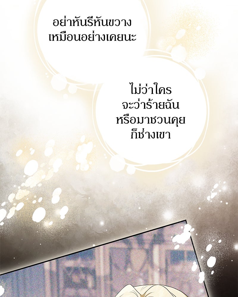 ดัชเชสเชลย - หน้า 27