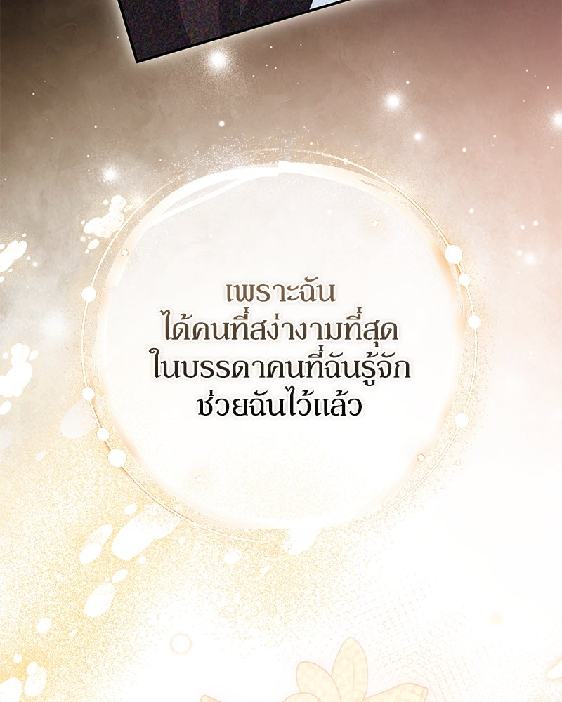 ดัชเชสเชลย - หน้า 29