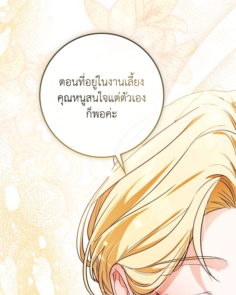 ดัชเชสเชลย - หน้า 30