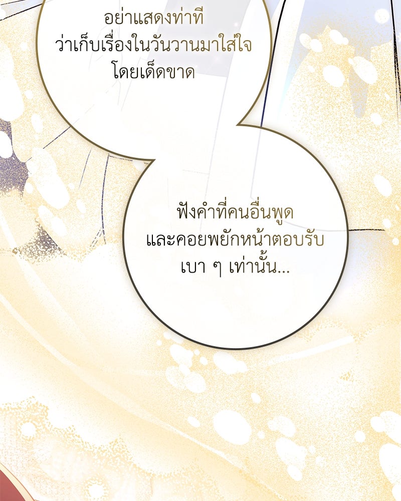 ดัชเชสเชลย - หน้า 32