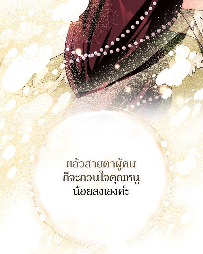 ดัชเชสเชลย - หน้า 35