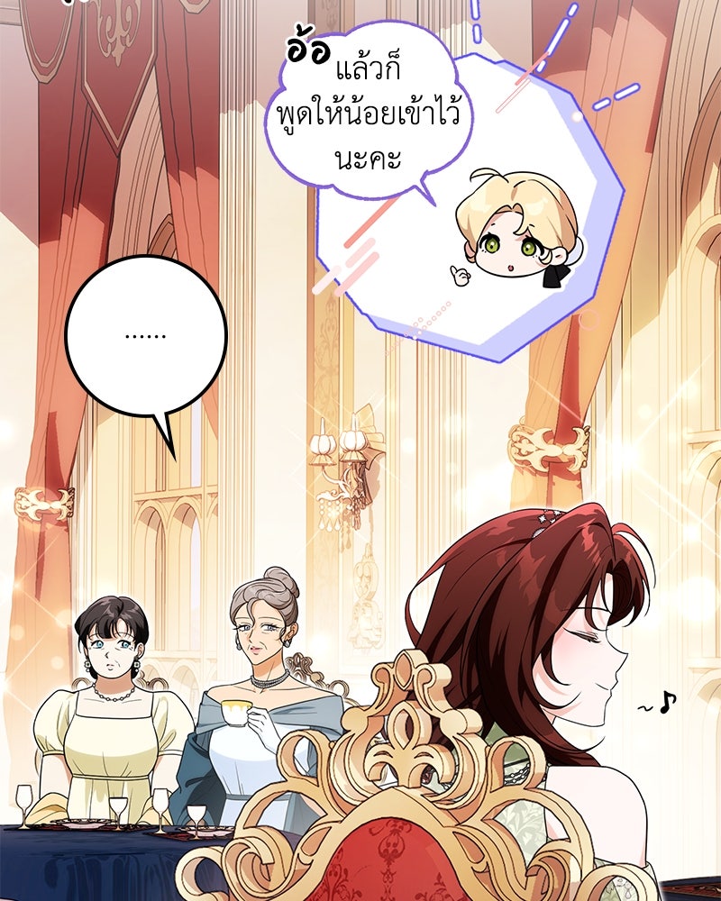 ดัชเชสเชลย - หน้า 37