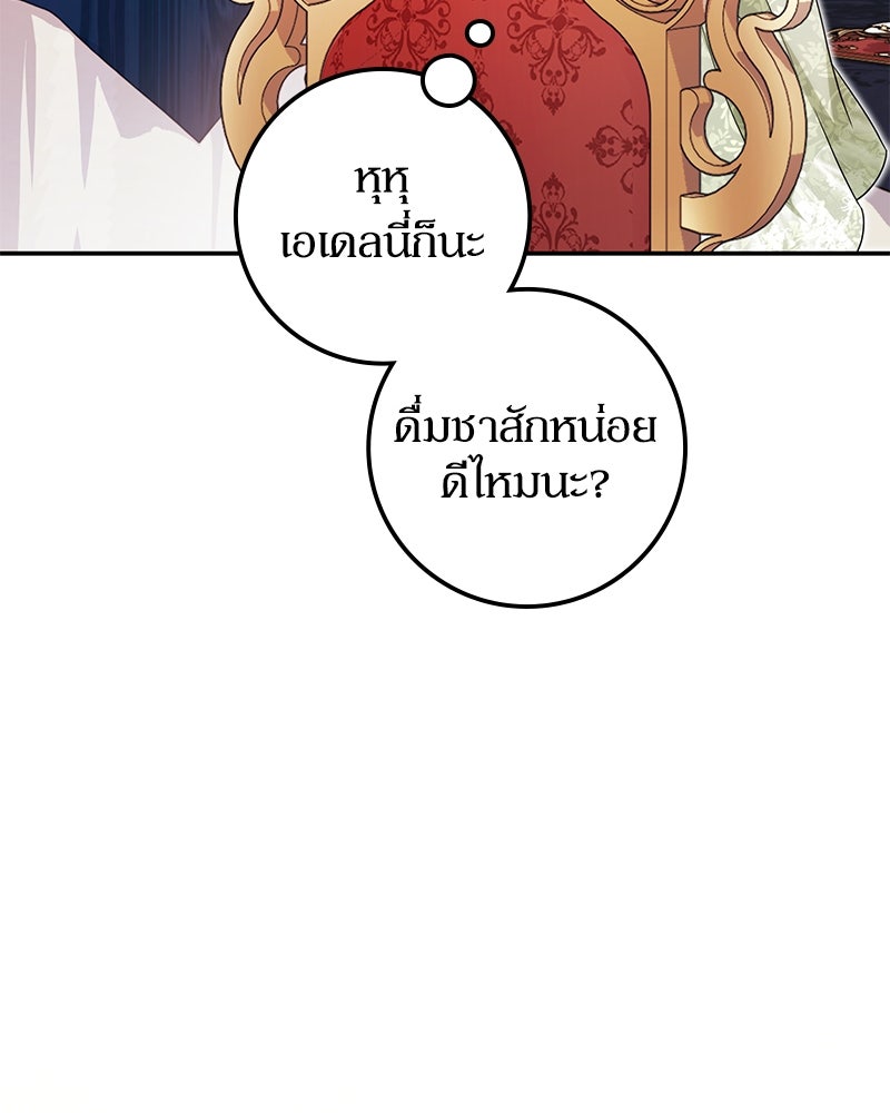 ดัชเชสเชลย - หน้า 38