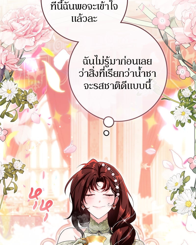 ดัชเชสเชลย - หน้า 48
