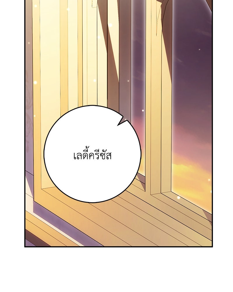 ดัชเชสเชลย - หน้า 57