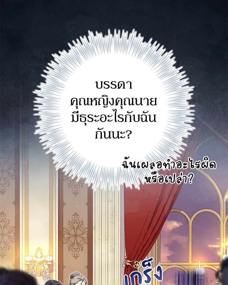 ดัชเชสเชลย - หน้า 60