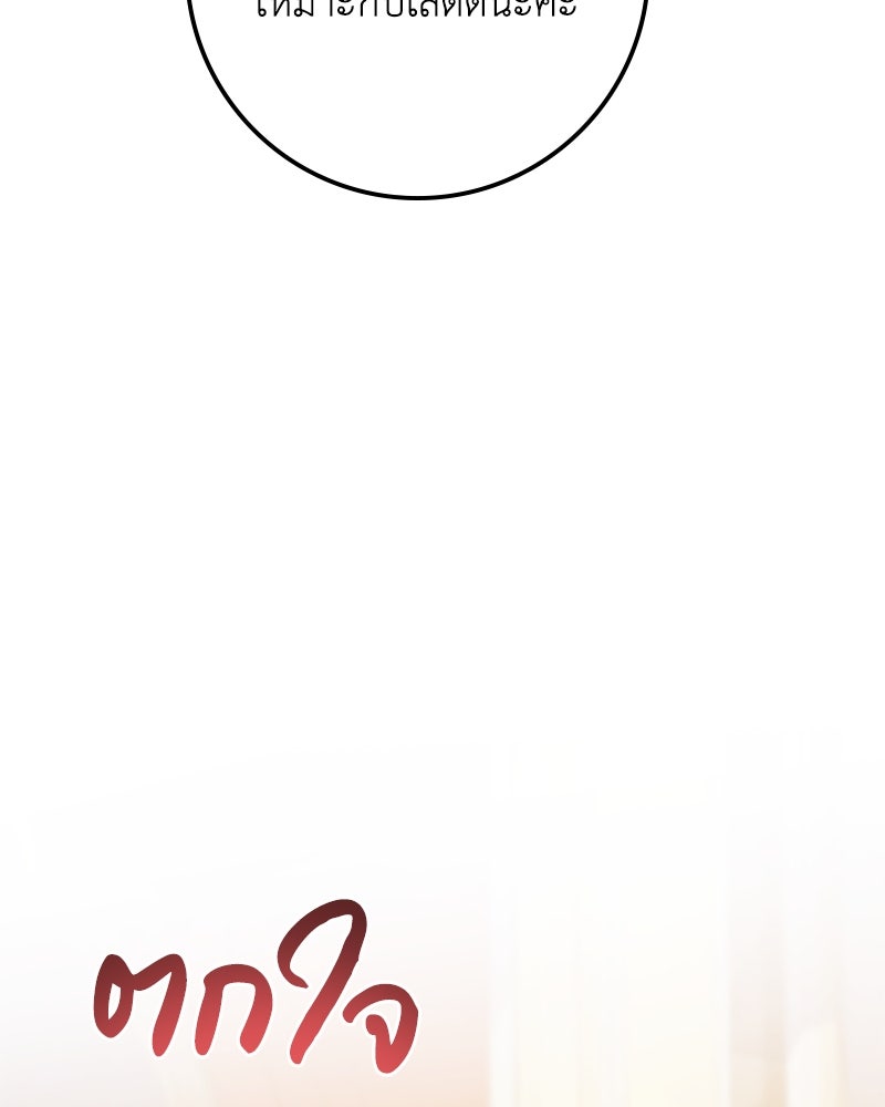 ดัชเชสเชลย - หน้า 62
