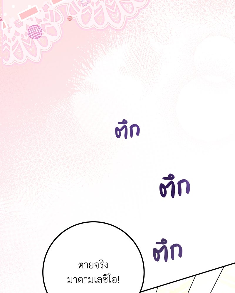 ดัชเชสเชลย - หน้า 69