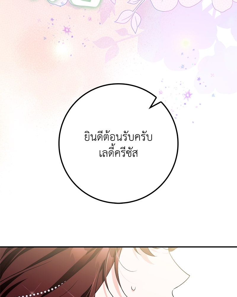 ดัชเชสเชลย - หน้า 7
