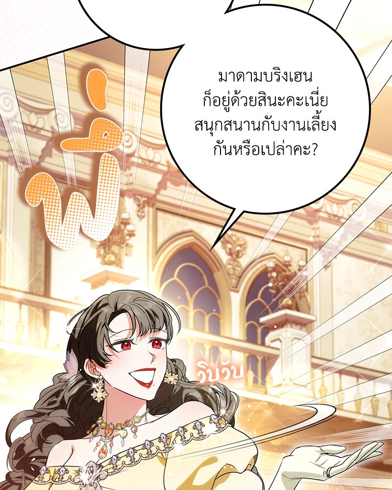 ดัชเชสเชลย - หน้า 70
