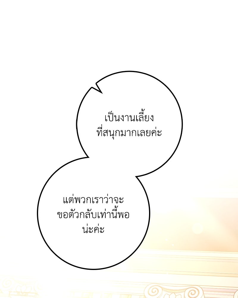 ดัชเชสเชลย - หน้า 72