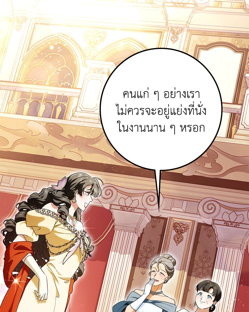 ดัชเชสเชลย - หน้า 73