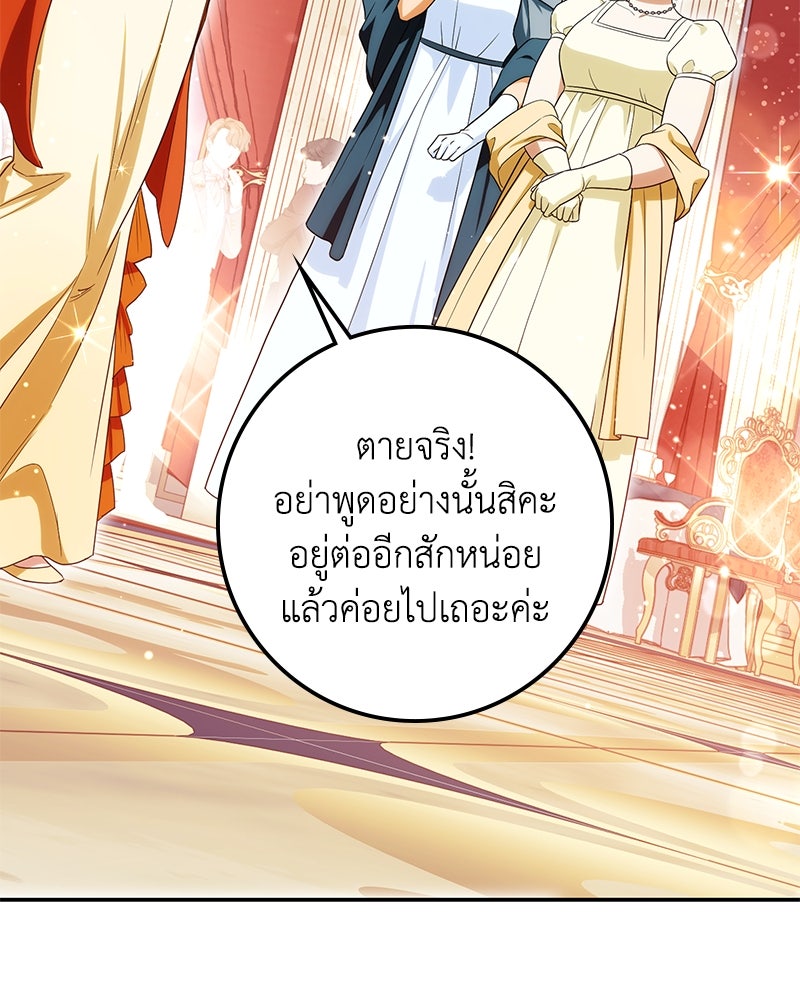 ดัชเชสเชลย - หน้า 74