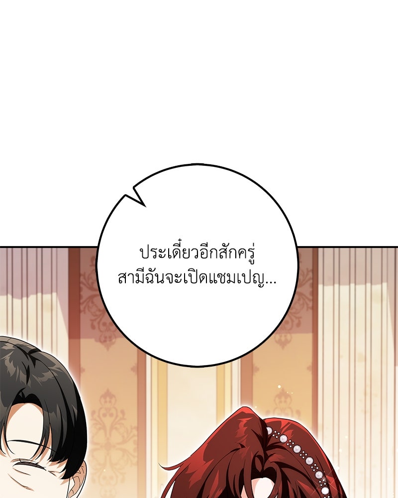 ดัชเชสเชลย - หน้า 75