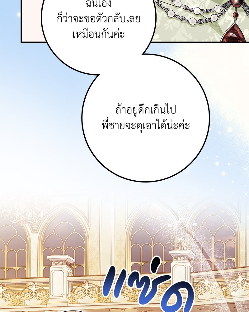 ดัชเชสเชลย - หน้า 79