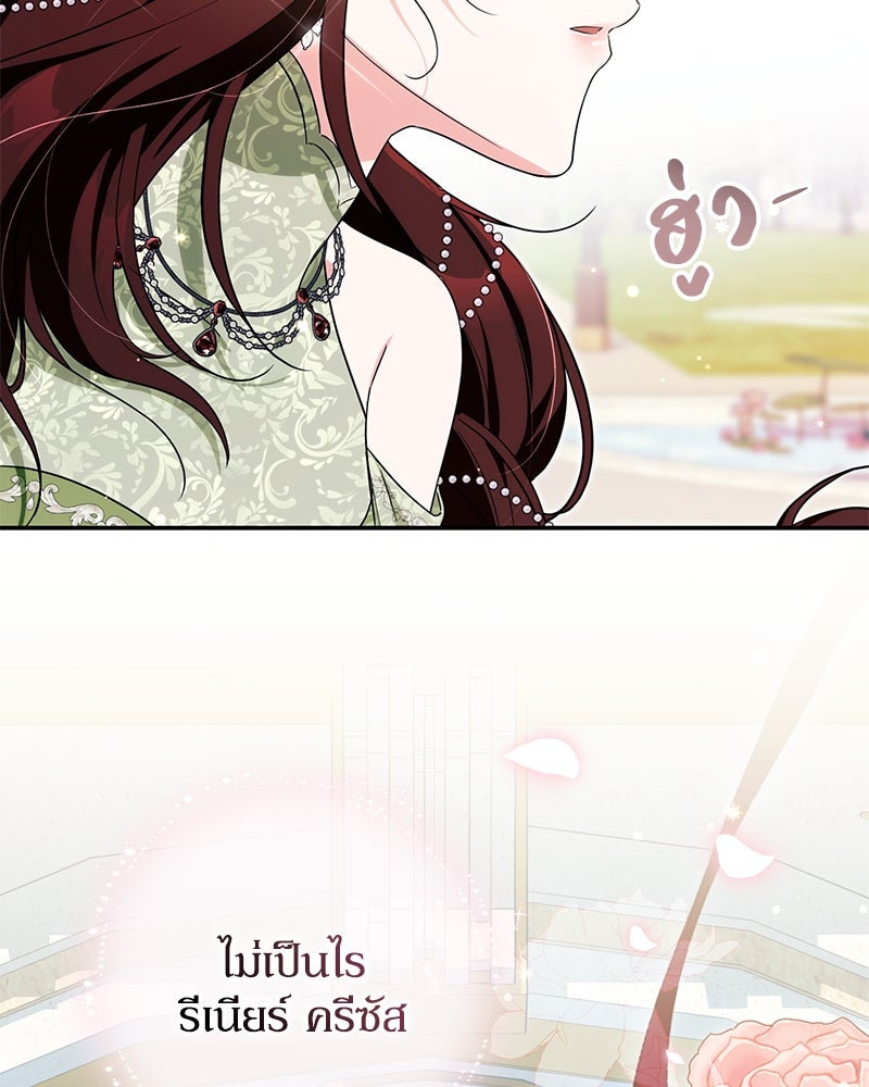 ดัชเชสเชลย - หน้า 8