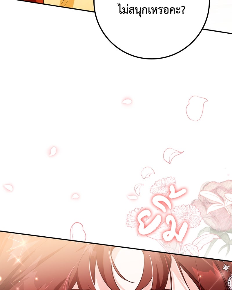 ดัชเชสเชลย - หน้า 81